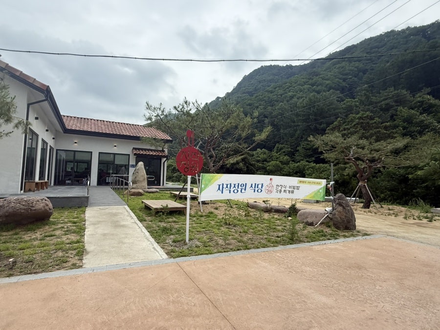 자작정원 사진 1