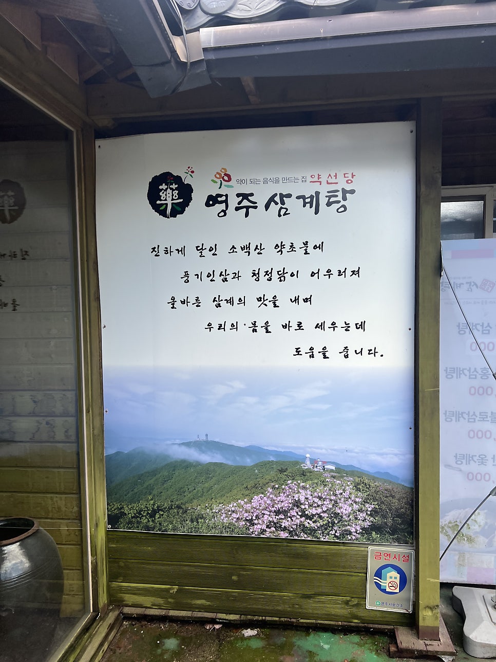 약선당영주삼계탕 사진 2