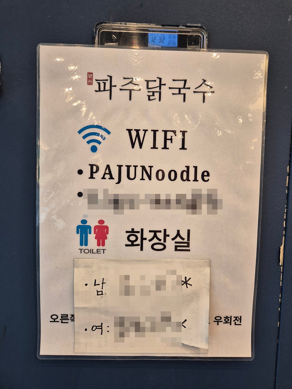 파주닭국수 남가좌점 사진 5