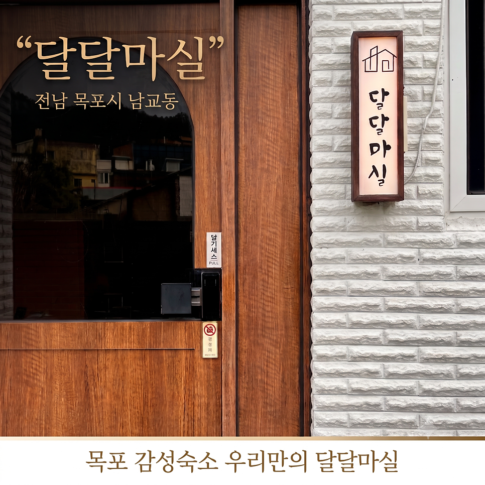 달달마실 사진 1