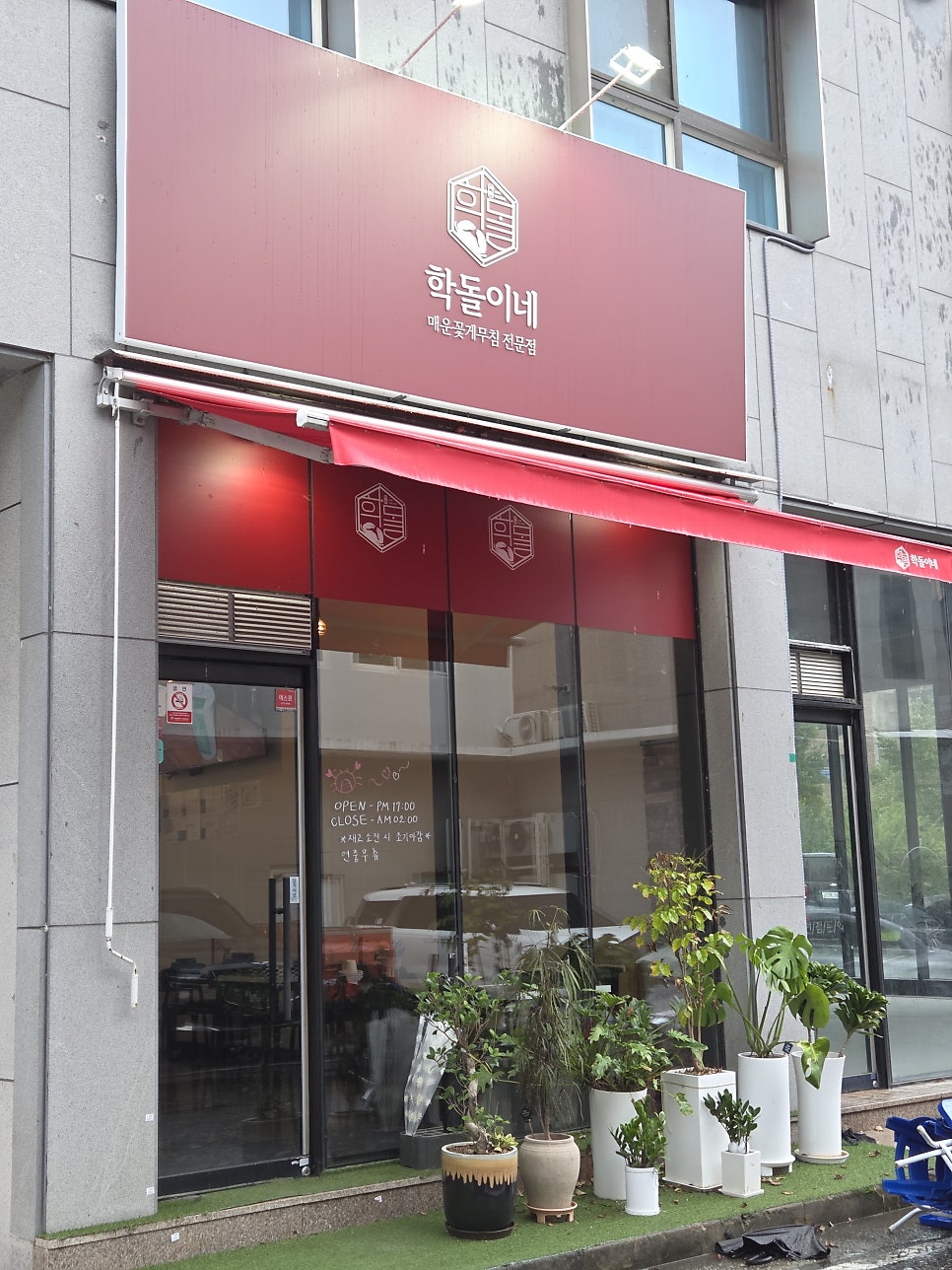 학돌이네 도안점 사진 1