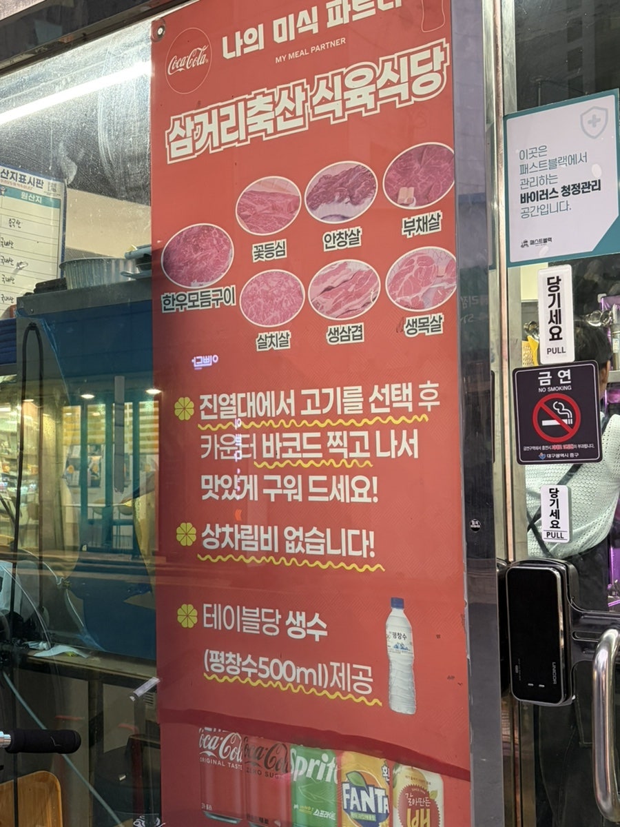 삼거리축산 식육식당 사진 4
