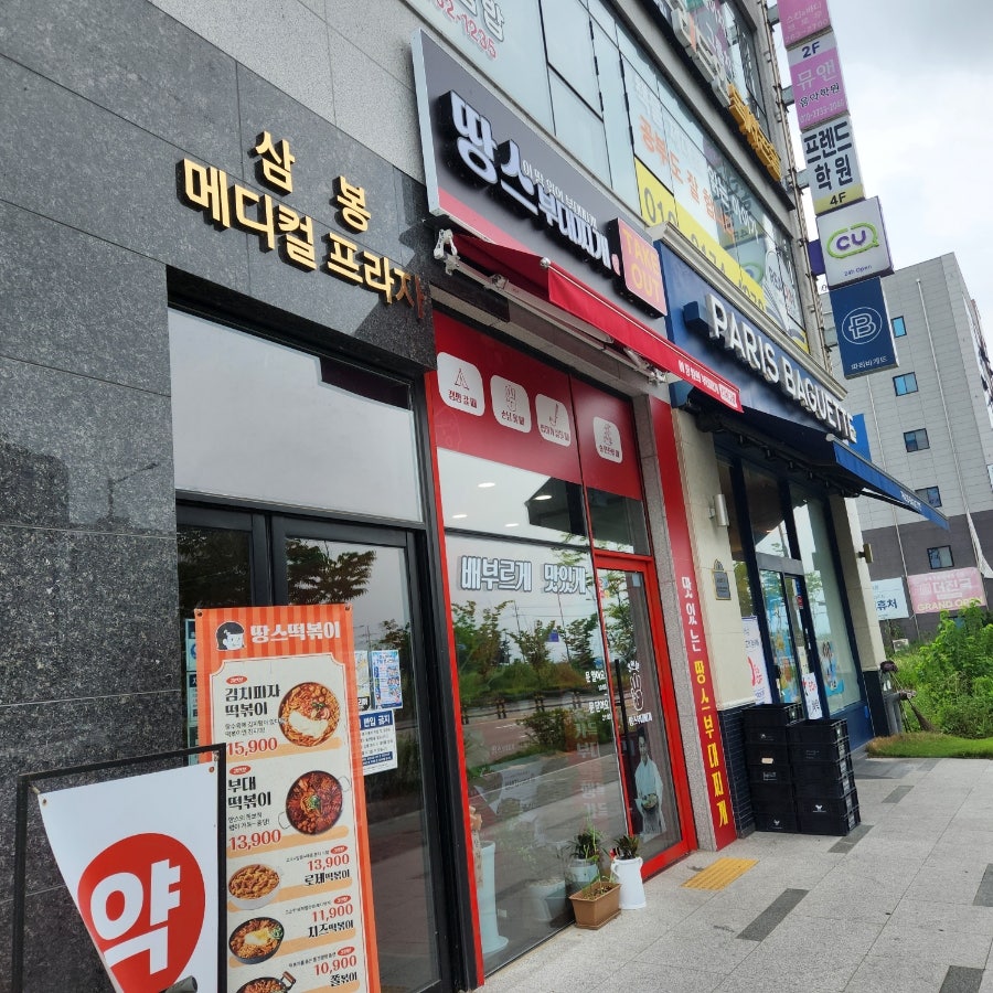 땅스부대찌개 완주봉동점 사진 1
