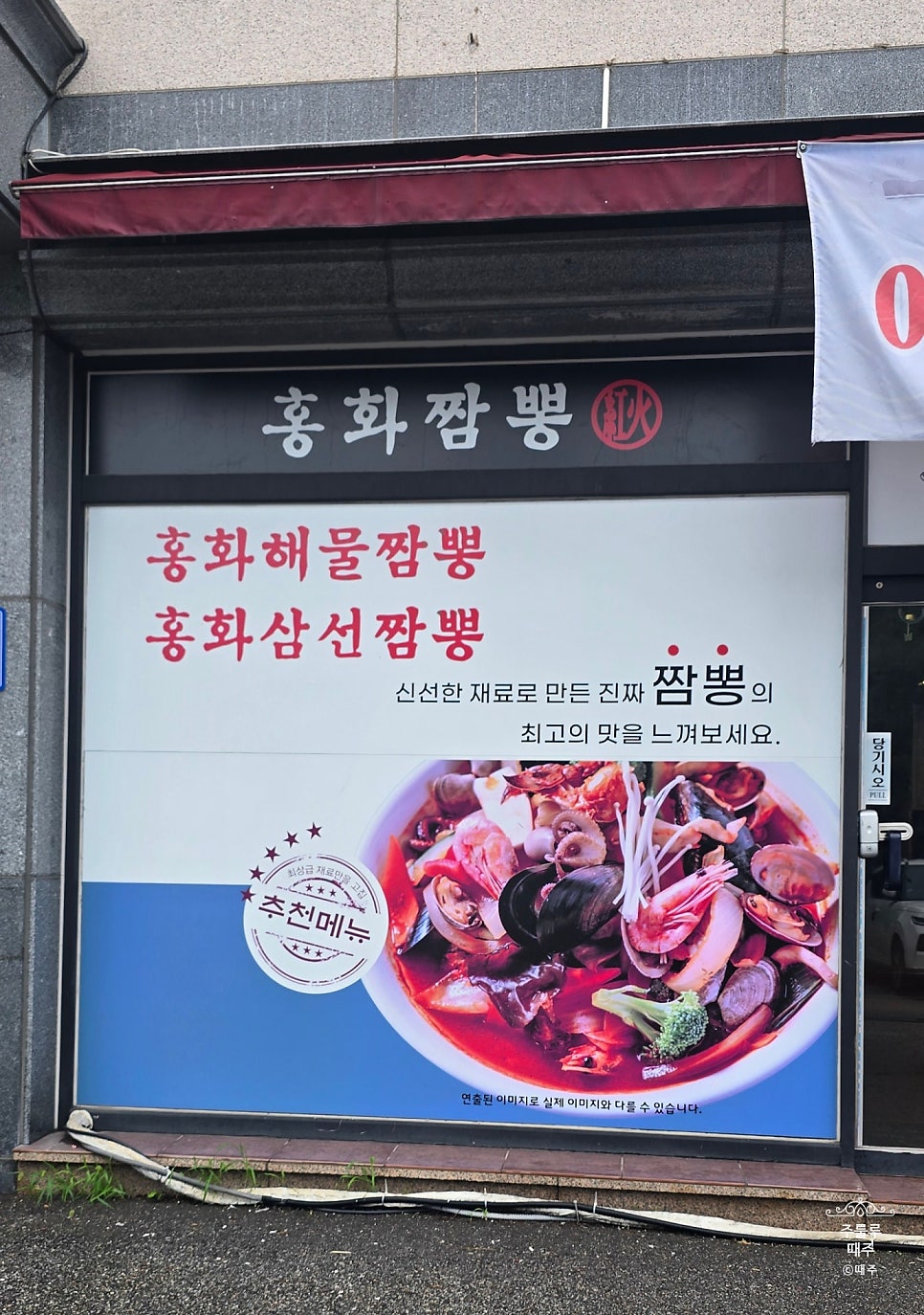 홍화짬뽕 사진 2