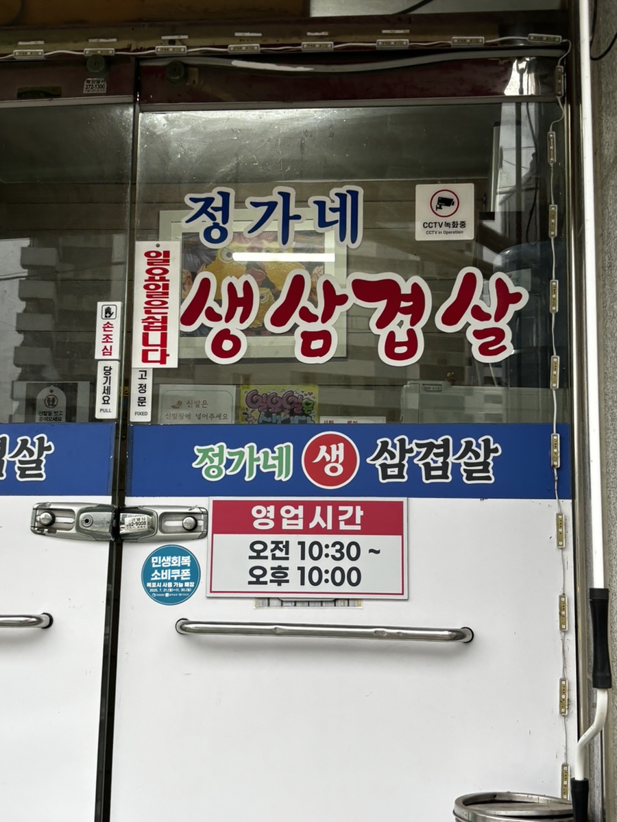 정가네생삼겹살 사진 5