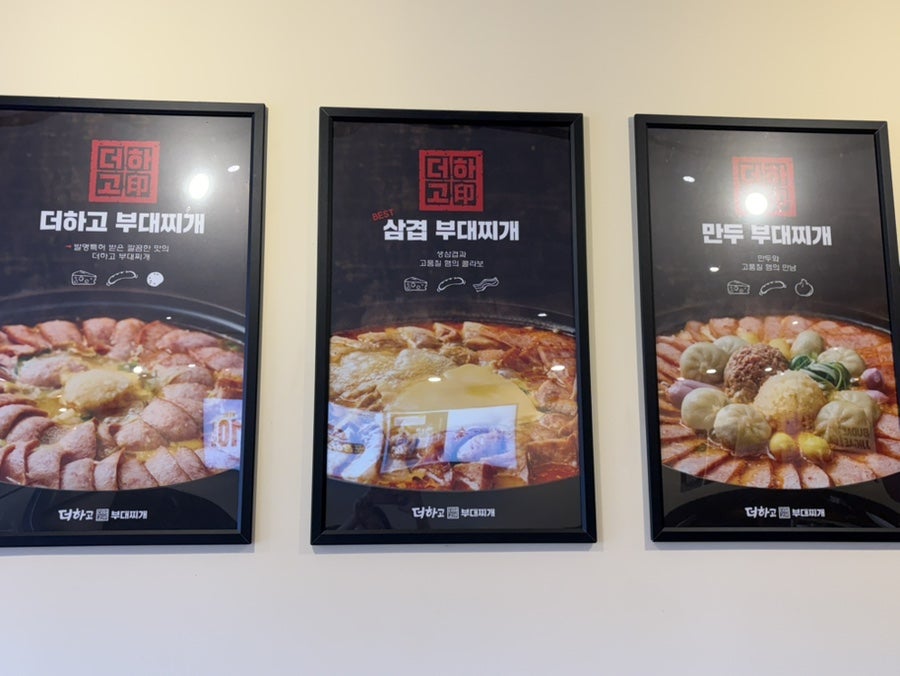 더하고부대찌개 화순점 사진 6
