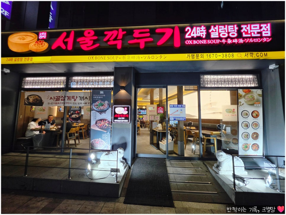 서울깍두기 용인처인구청점 사진 6
