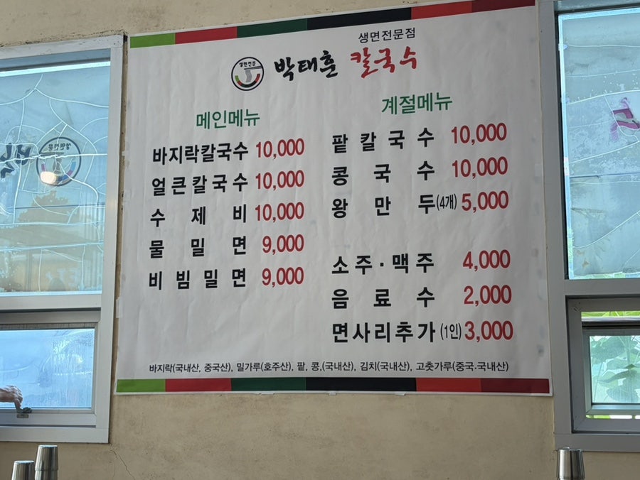 박태훈칼국수 전주혁신점 사진 3