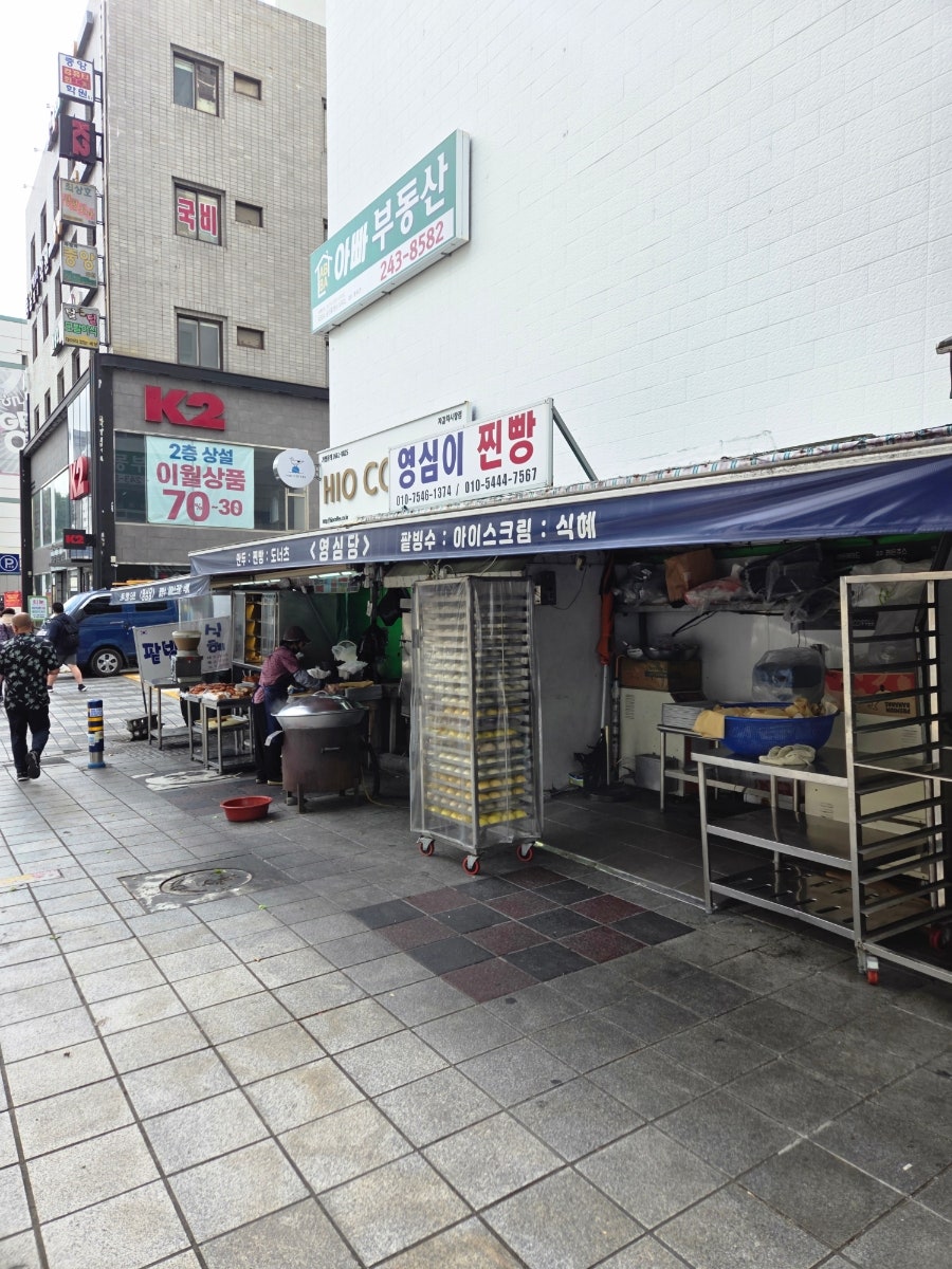 영심이찐빵 사진 4
