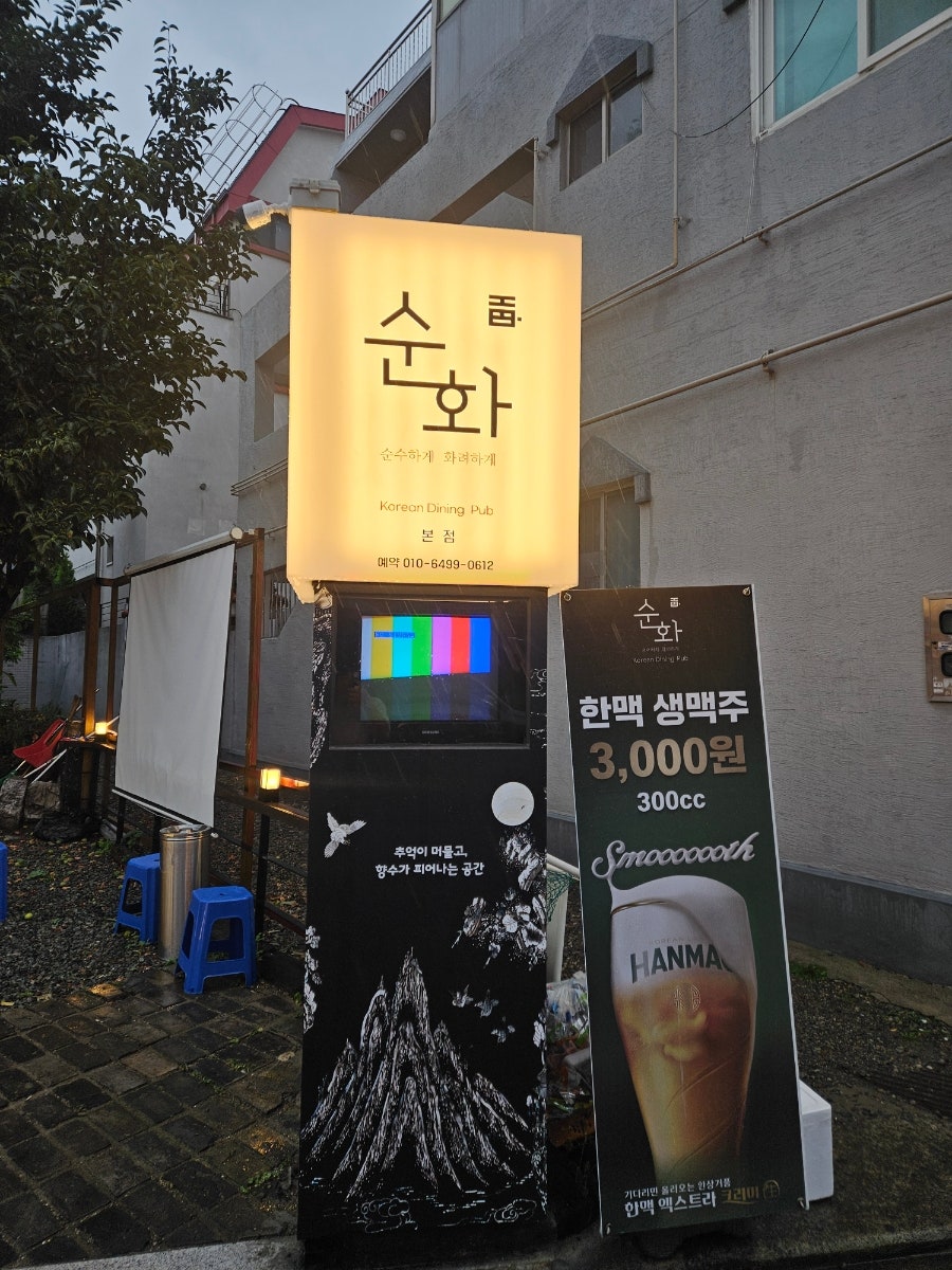 순화 본점 사진 2