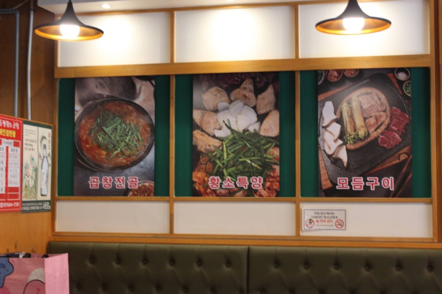 구들짱황소곱창 병점점 사진 2