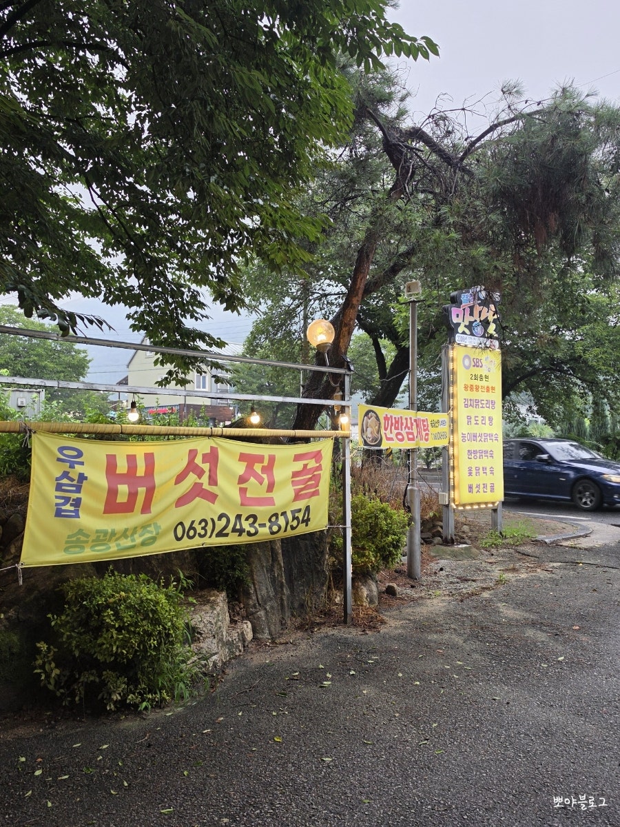 송광산장 사진 1