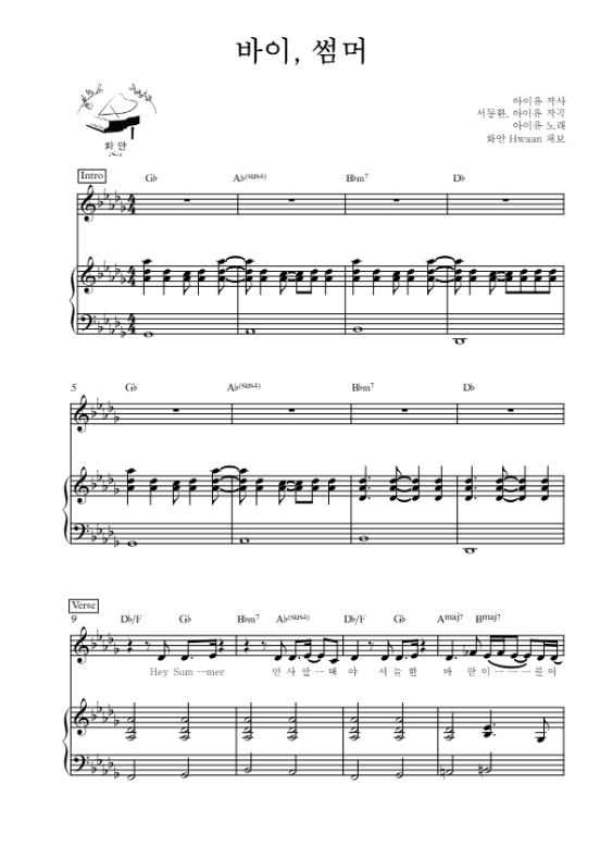 【バンドスコア】IU - Bye summer (キーボード/ピアノ精密採譜スコア)