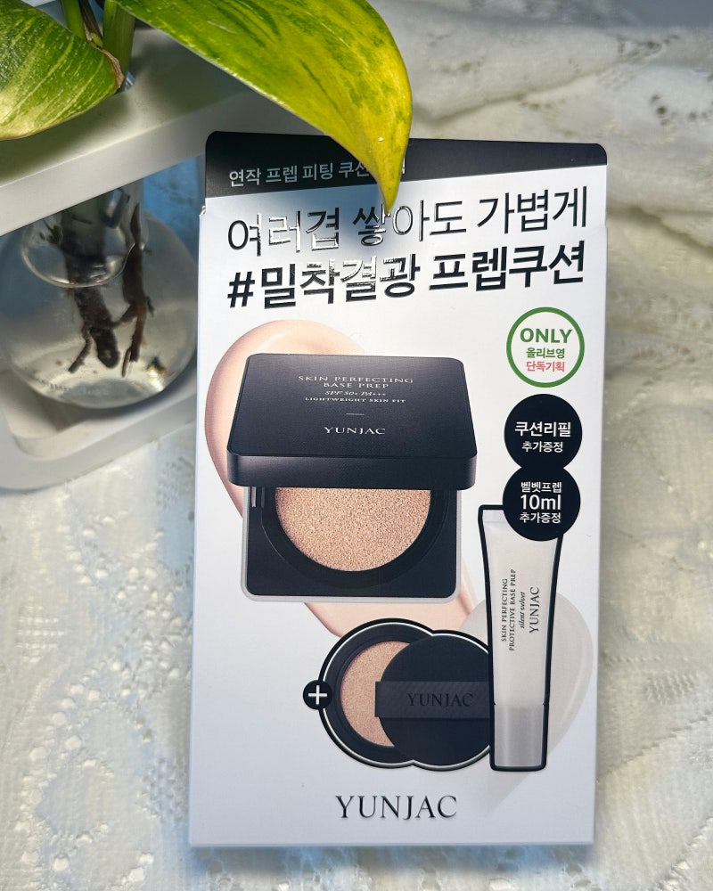 연작쿠션 21N 솔직 후기｜올리브영 연작 스킨 퍼펙팅 베이스 프렙 피팅 쿠션