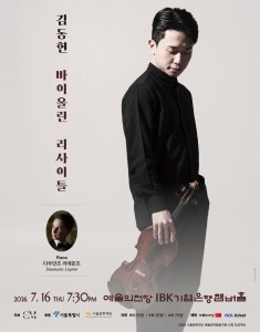 (음 26-64) 김동현 바이올린 리사이틀