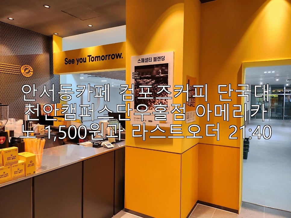 컴포즈커피 천안성환점