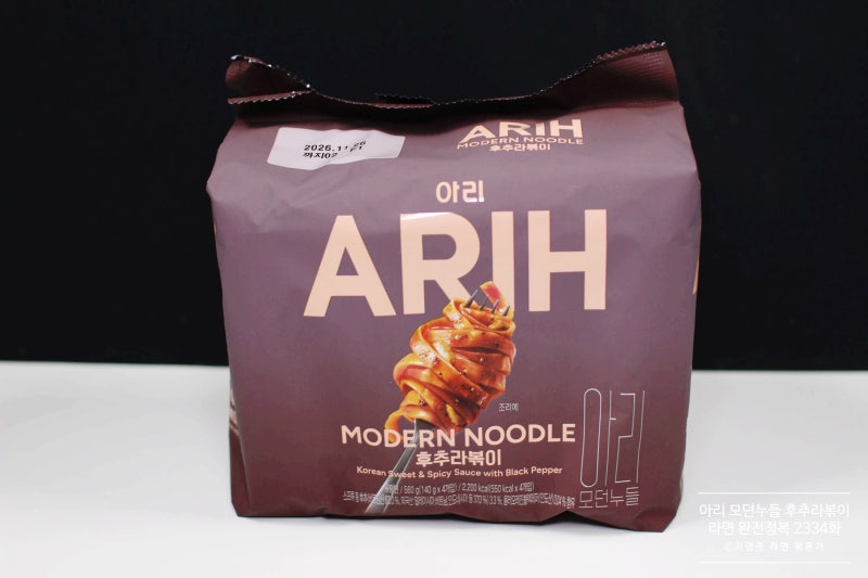 팔도 아리 모던누들 후추라볶이[라면 완전정복 2334화]-알싸한 후추 향이 가득한 매콤 새콤 라....