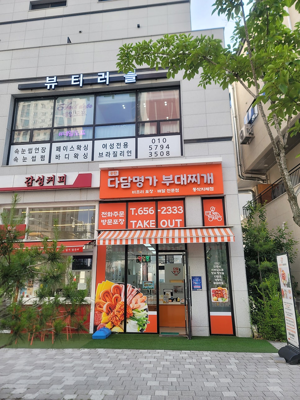 송탄다담명가부대찌개 동삭지제본점 사진 1