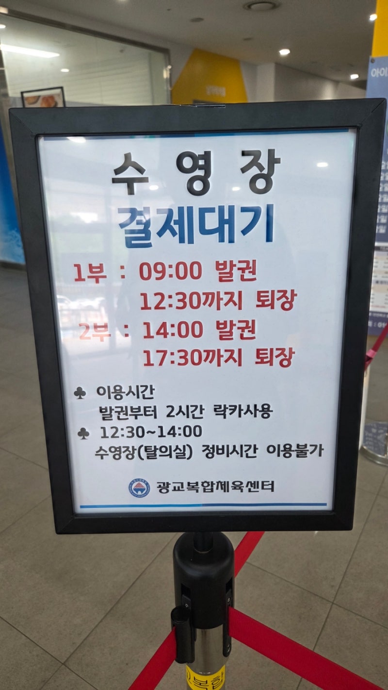 ♂️ [수원] 광교복합체육센터 vs 광교웰빙국민체육센터 주말 자유수영 꿀팁 (feat. 주차비, 웰....