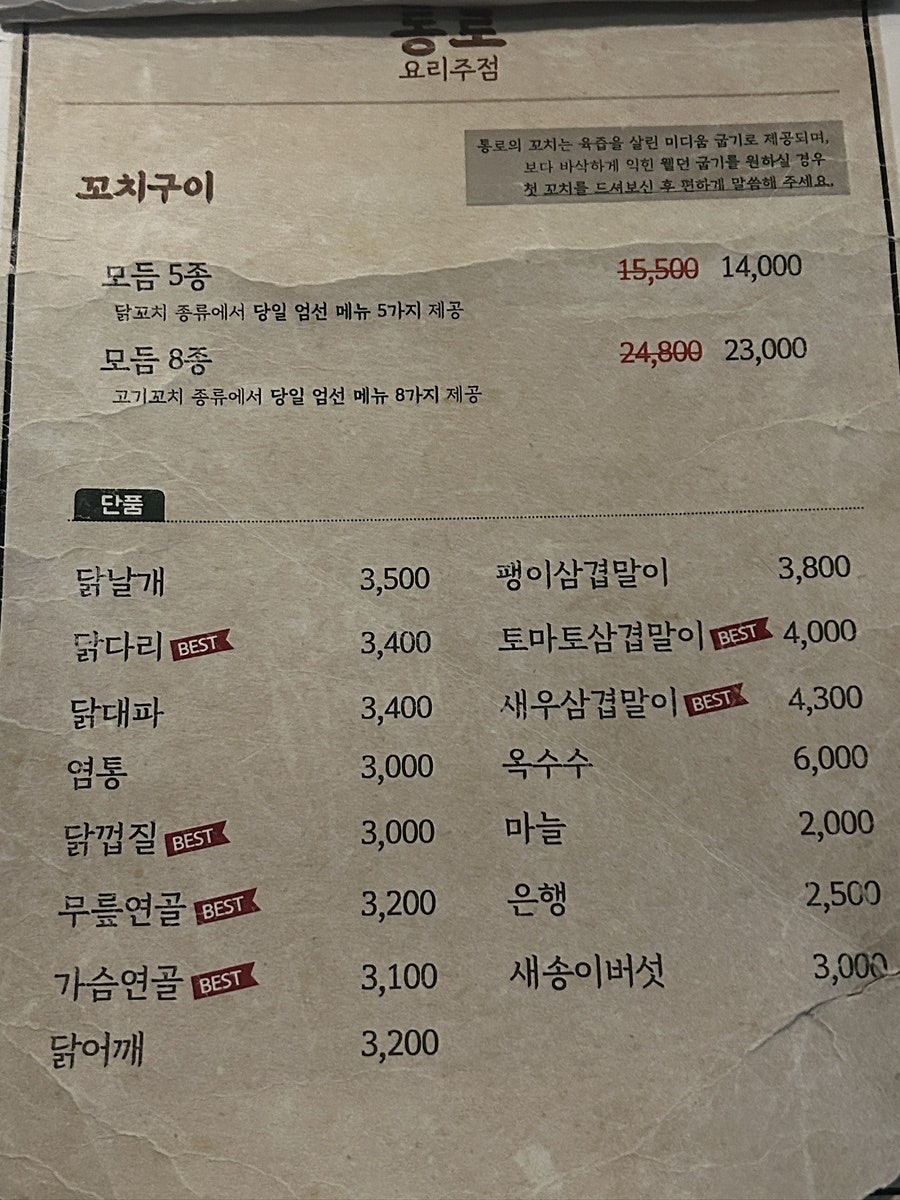 Yorijujeom Tongno Hwajeongjeom photo 5