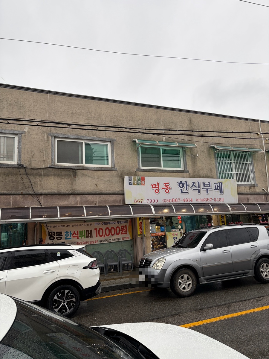 명동한식뷔페 사진 1