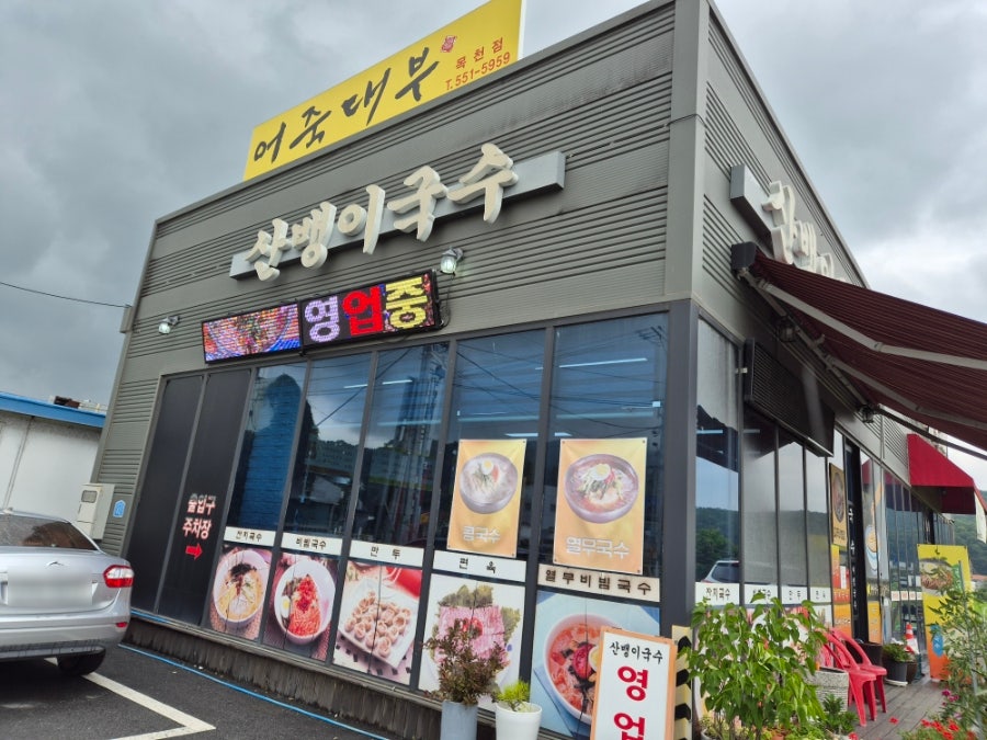 산뱅이국수 본점 사진 3