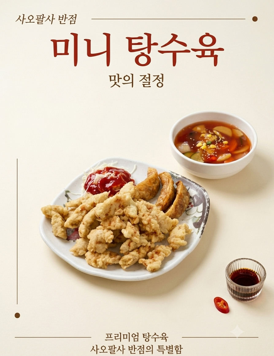 사오팔사 사진 3