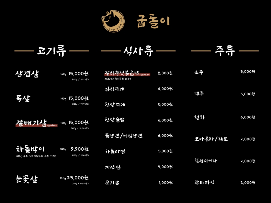 굽돌이삼겹살 사진 6