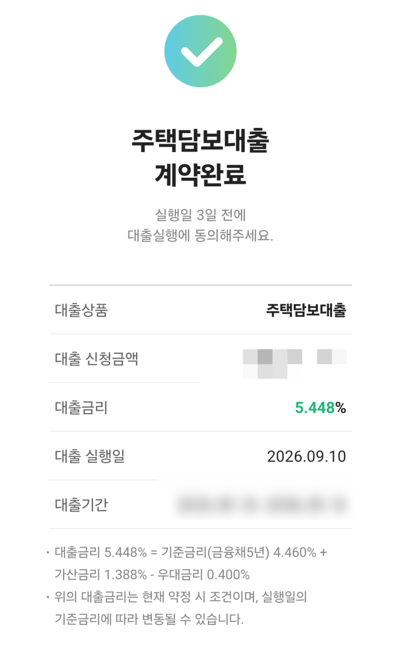 주담대 받은 꿀팁 주택담보대출 성공 후기