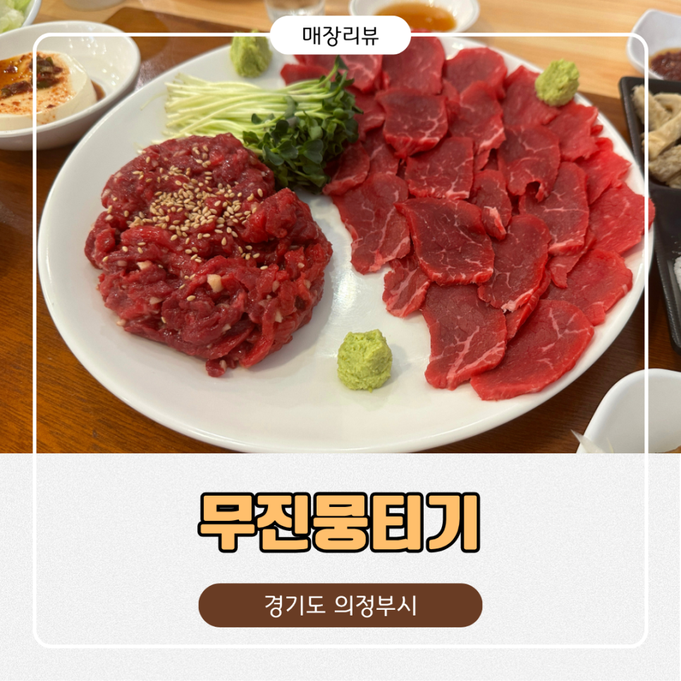 무진뭉티기 사진 1