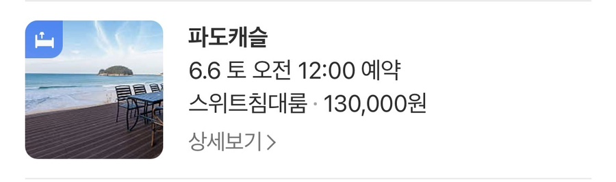 파도캐슬 사진 1