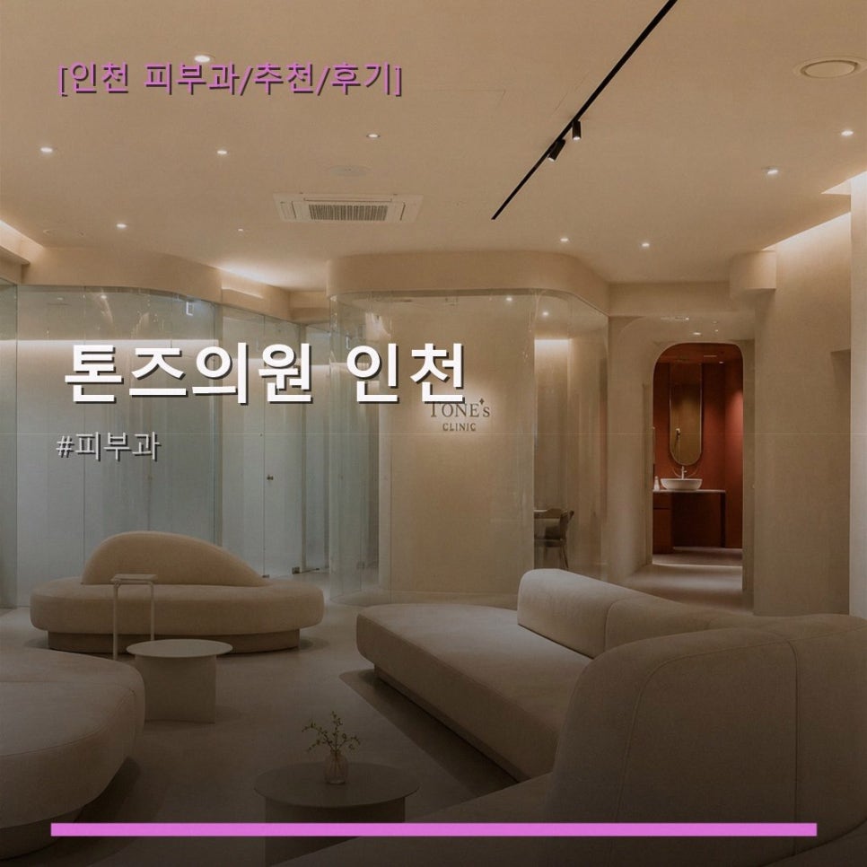 톤즈의원