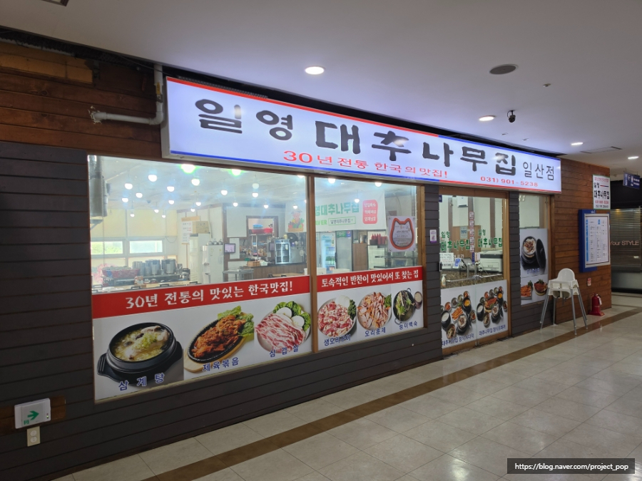 대추나무집 사진 3