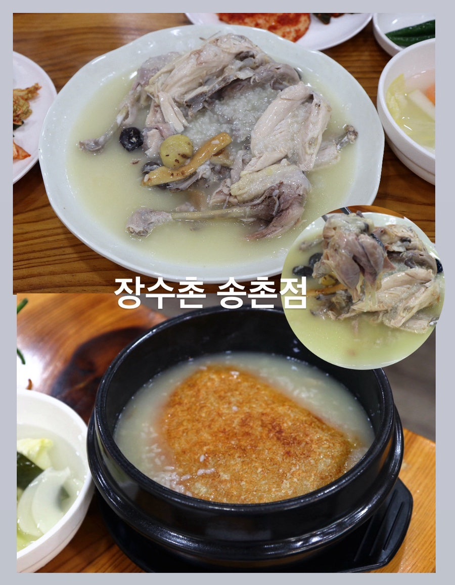 장수촌 송촌점 사진 2