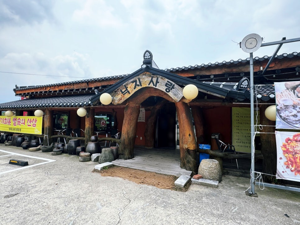 낙지사랑 전주직영점 사진 1