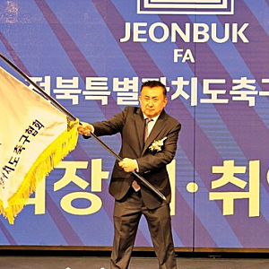 서강일 전북축구협회장, 막말..축구팬들 "사퇴하라"