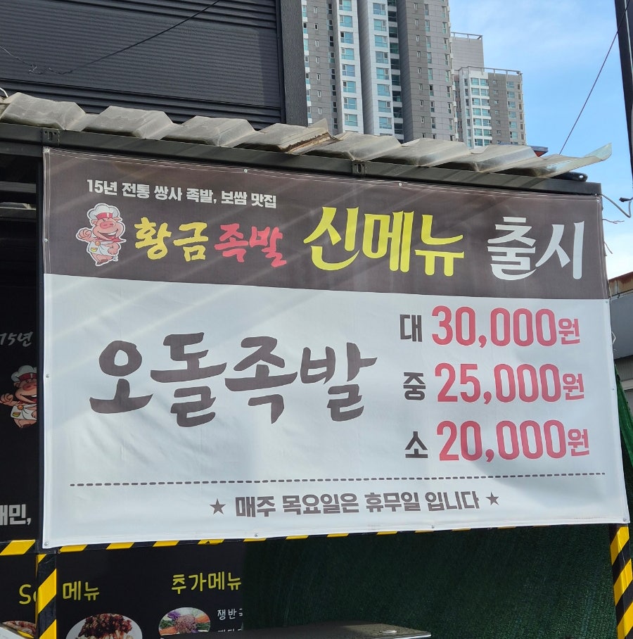 황금족발 본점 사진 3