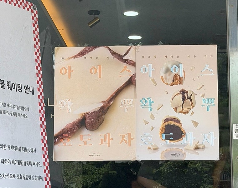 할머니학화호두과자 공단점 사진 2