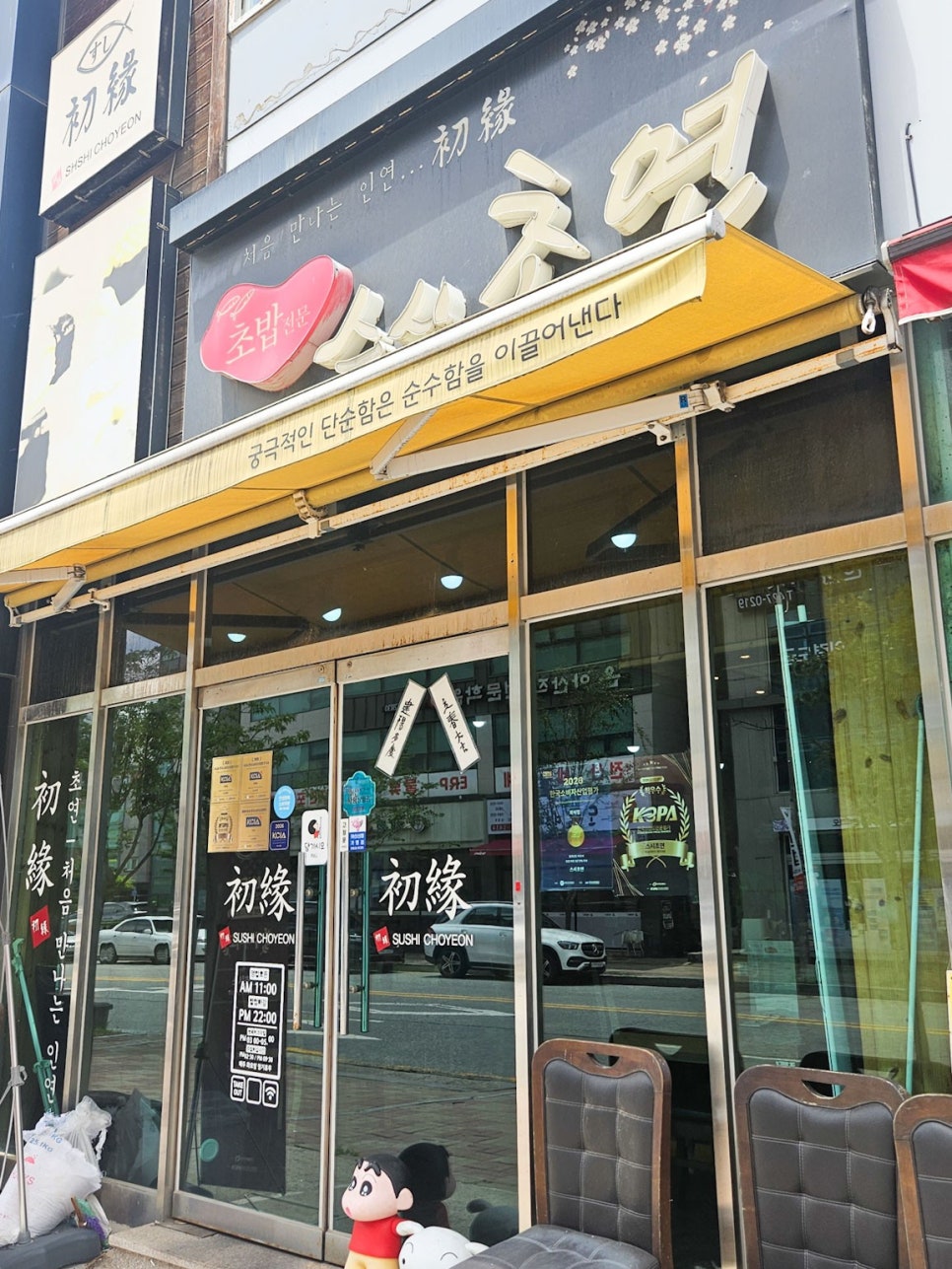 스시초연 사진 2