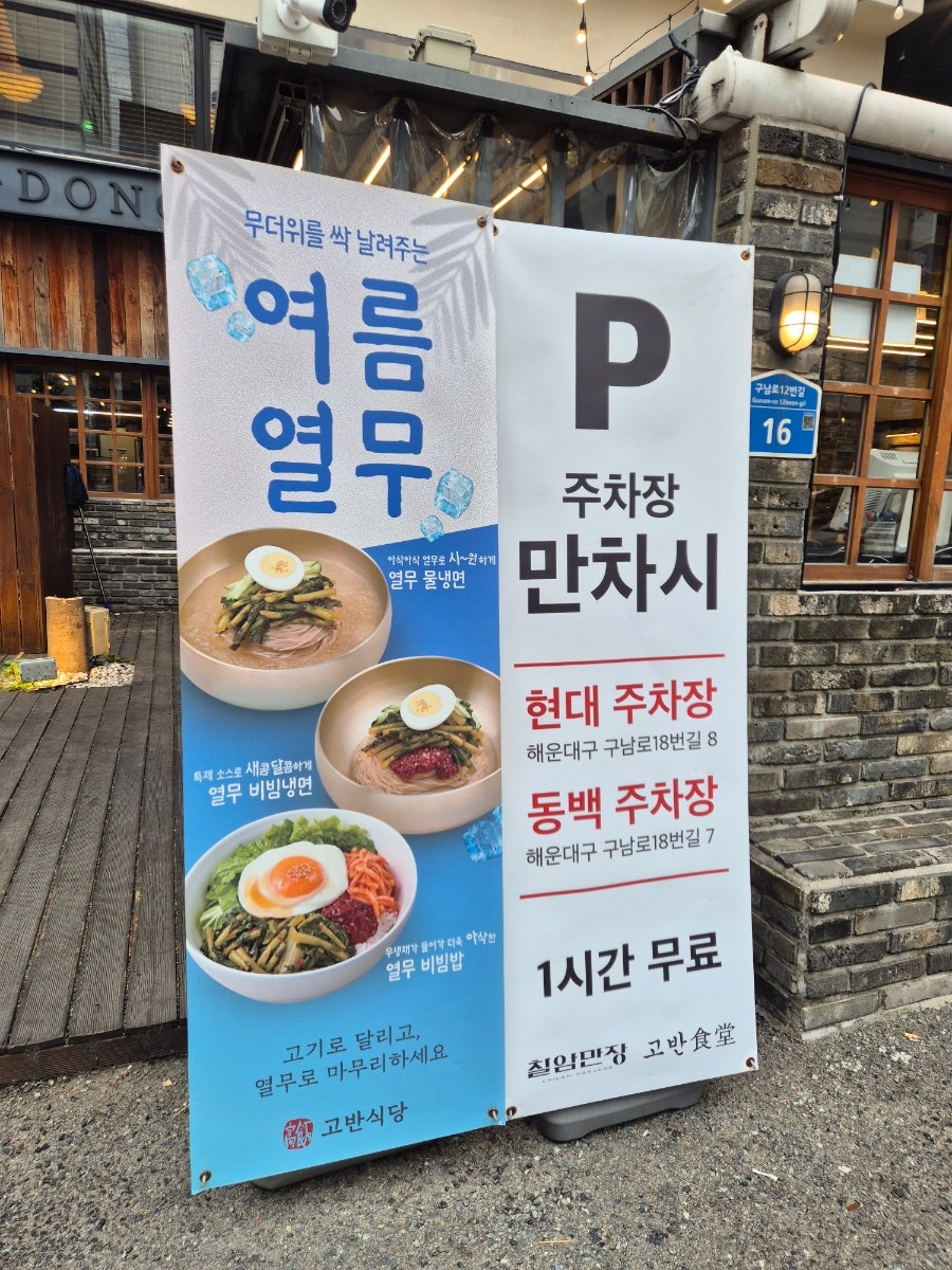 고반식당 해운대점 사진 2