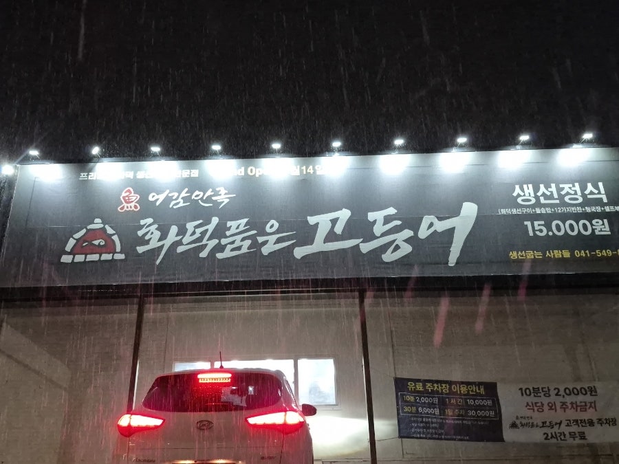 화덕품은고등어 사진 1