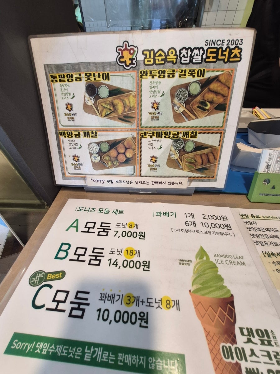 김순옥댓잎찹쌀도너츠 본점 사진 5