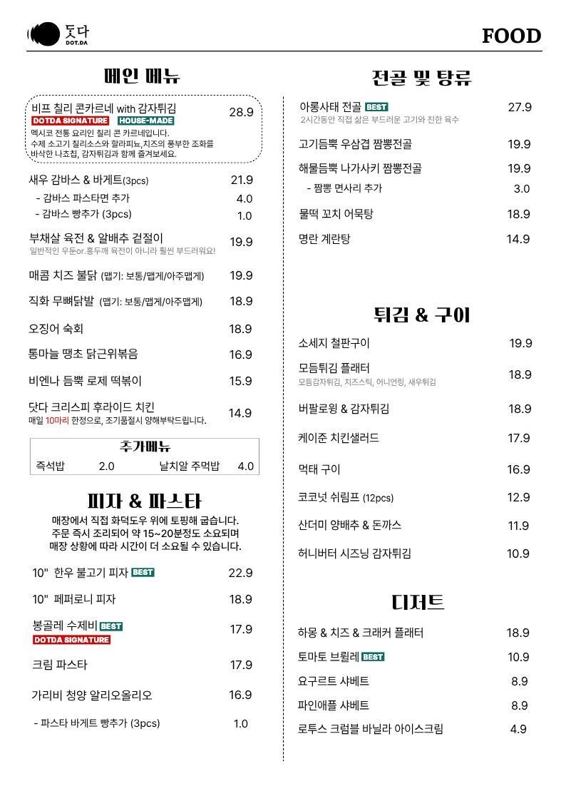 닷다 사진 4