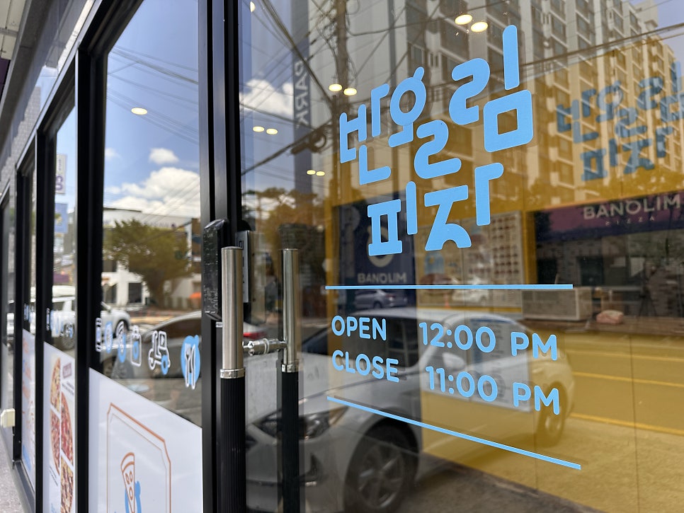 반올림피자 울산북구점 사진 3