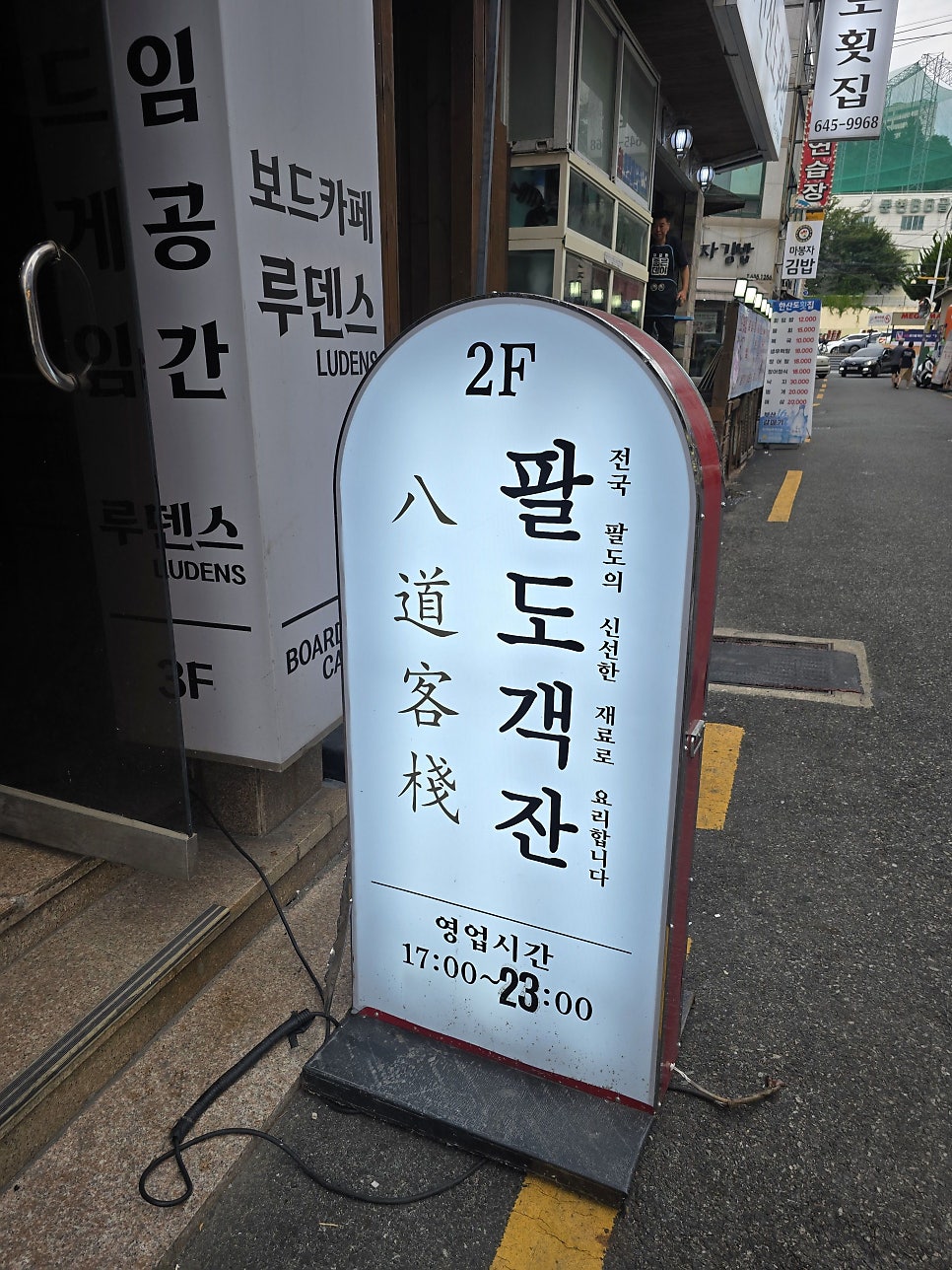 팔도객잔 사진 2