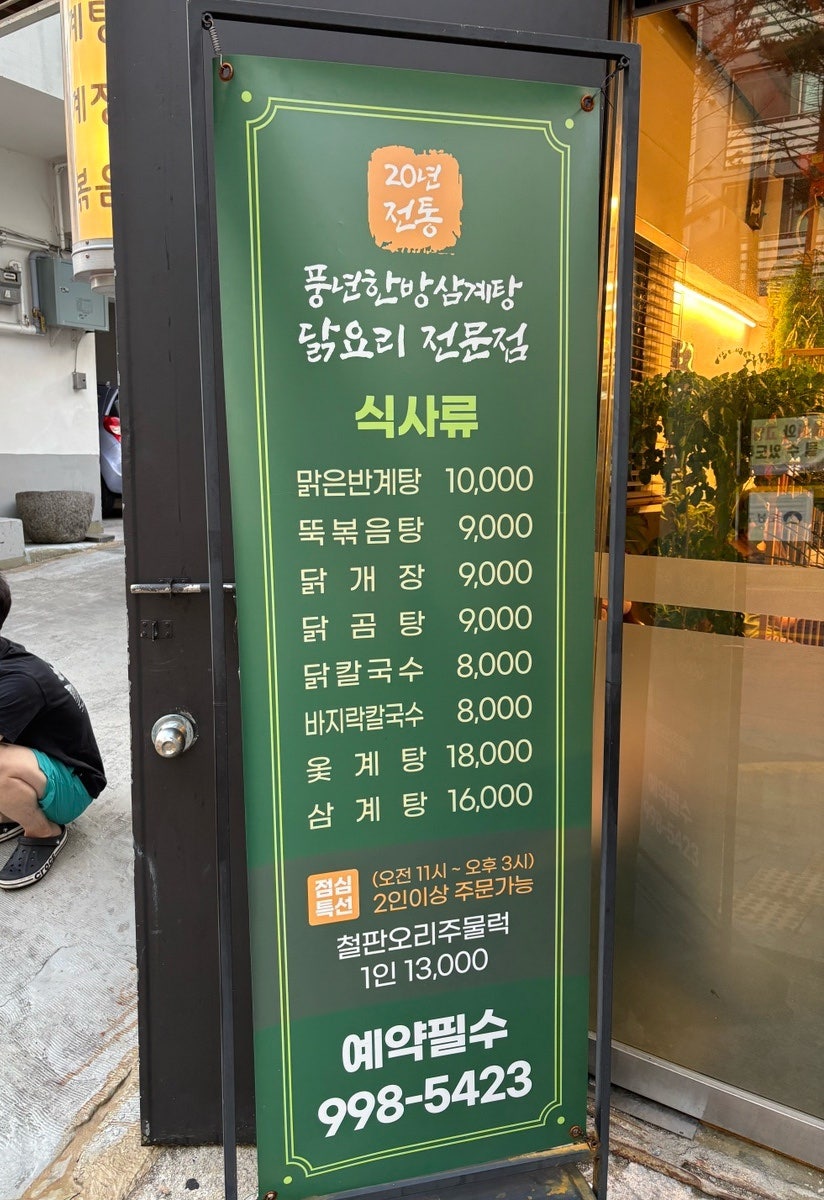 풍년한방삼계탕 사진 4