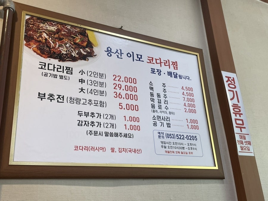 용산이모코다리찜 사진 5