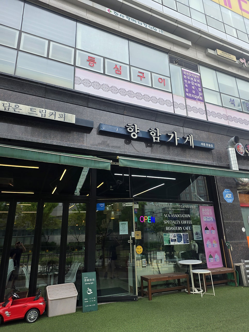 향함가게 사진 1