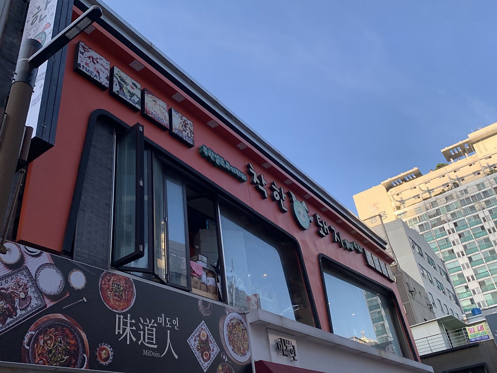 착한돼지 서면점 사진 1