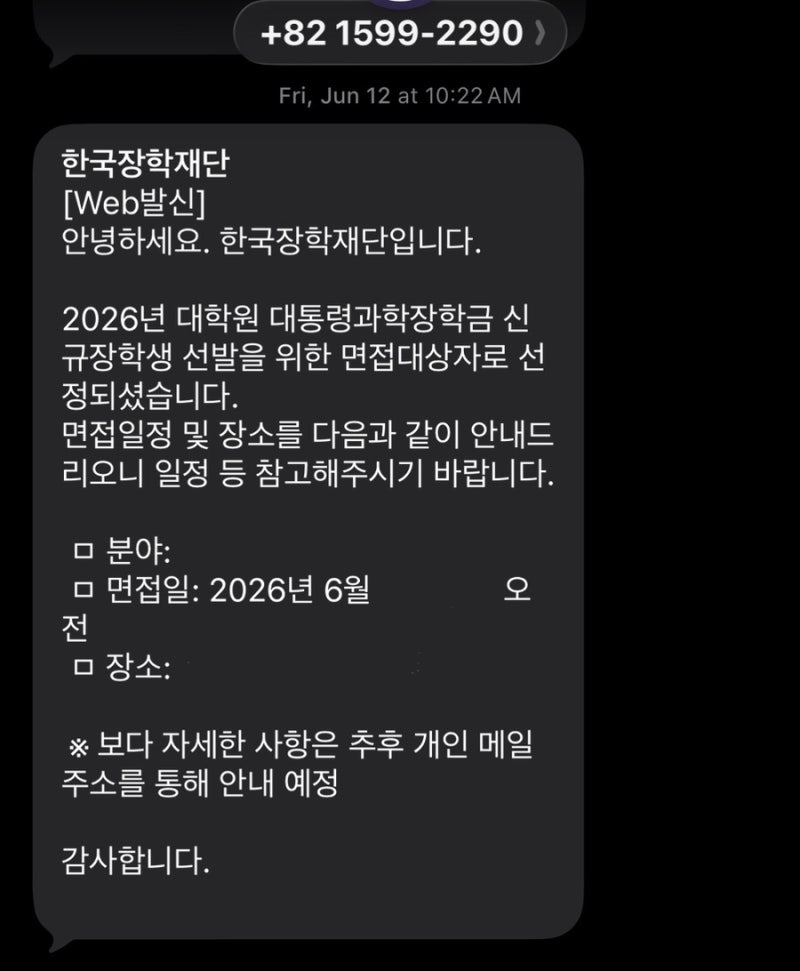 2026 대학원 대통령과학장학금 합격 수기(대학원 대장금)